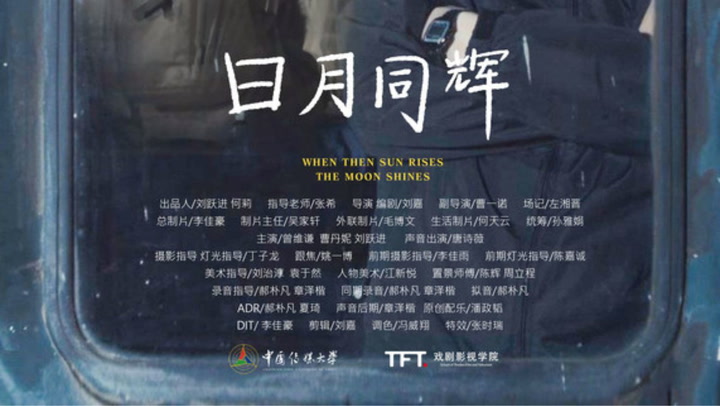 When the sun rises, the moon shines - Chinese Drama Short film