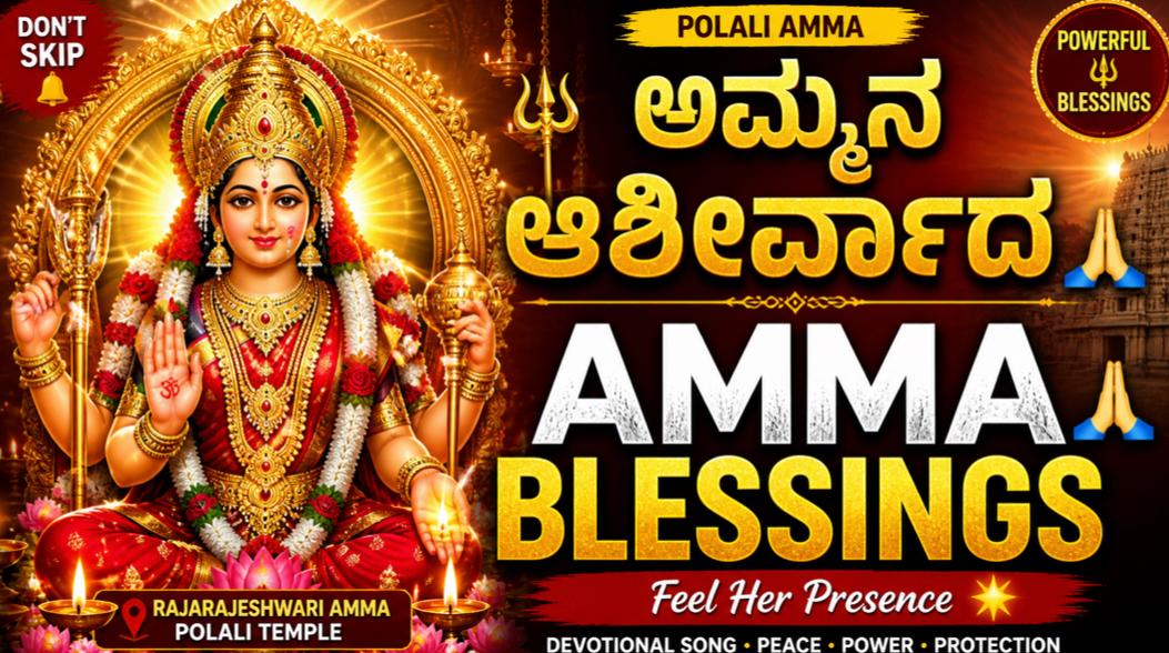 Rajarajeshwari Amma Song 🙏 Remove All Problems | Kannada Hindi Devotional | Song 2026 |S-Series Original
