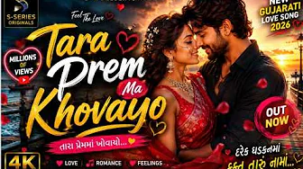 Tara Prem Ma Khovayo | Official Gujarati Love Song 2026 | S-Series Originals ❤️