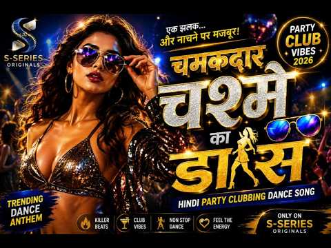 DJ पे चमकदार चश्मा 😎🔥 | Hindi Club Dance Song 2026