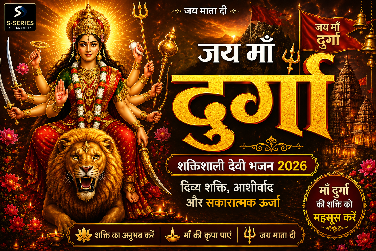 Jai Maa Durga 🚩🙏 | Powerful Devi Bhajan 2026 | Divine Shakti & Positive Energy | S-Series Originals